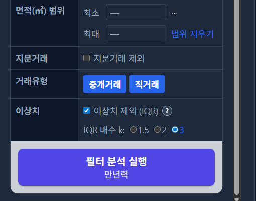 토지 필터의 IQR 이상치 제외와 배수 선택 화면
